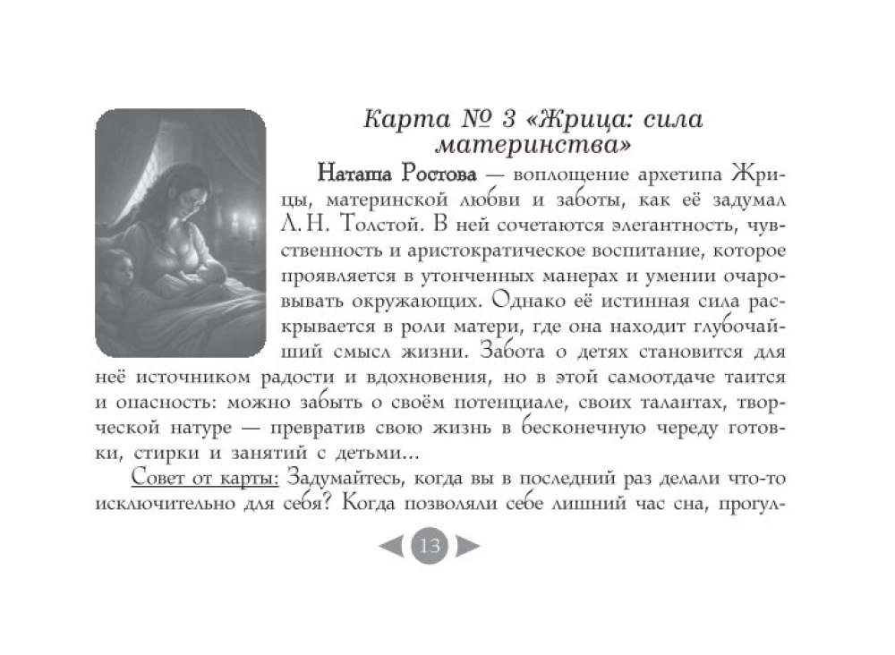 Trilogie des Schicksals. Metaphorische Karten inspiriert von den Werken von Leo Tolstoi (56 Karten)